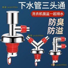 新款洗衣機下水管三頭通地漏專用接頭排水防臭溢水衛生間二合一三通蓋, 1個, 【基礎款】彎通+防溢水接頭,單彎頭