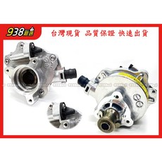 938嚴選 副廠 N55引擎真空泵 適用於F11 F12 F13 F25 煞車真空幫浦, 1個, F13 2012~2017