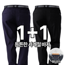 [벨트포함] 1+1 핏노블 남자 등산바지 근무복 작업복 편한 사계절 팬츠