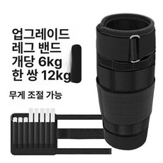 발목 납주머니 고중량 밴드 발목 아령 훈련 무게 다리, 1g, 다리 묶음 12kg 6kg