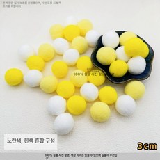 3cm 솜공 뿅뿅이 방울솜 털방울 DIY 장식 60개, 1개, 노랑 노랑 흰색 3색 혼합팩 3cm 60개입