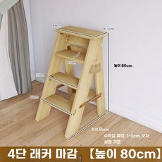 이층침대 사다리 복층 벙커 원목 우드 계단 난간, 우드 4단 0.8m