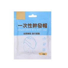 一次性旅行幹發帽吸水便攜加厚浴帽洗頭擦頭髮包頭毛巾幹發帽必備, 1個, 一條幹發帽【品質款】:65*25cm