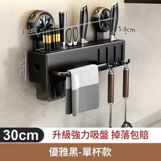 升級不鏽鋼刀架壁掛收納架 強力吸盤, 碳鋼款 雅黑30CM 單筷筒 4掛鉤, 1個