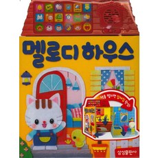 멜로디하우스, 삼성출판사