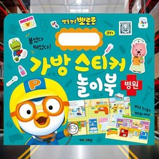 스티커 놀이북 병원 다꾸 공책 아동 장식 폰꾸 캐리어