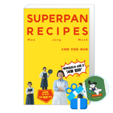 수퍼판 우정욱 레시피 (메모수첩증정), [브.레드]