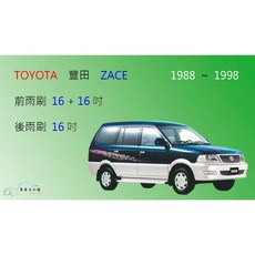 車車共和國 TOYOTA 豐田 Zace 瑞獅 1988-1998 矽膠軟骨雨刷組, 前雨刷(16+16)一對2支,A級橡膠