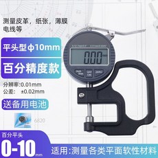 數顯高精度測厚規 0.001千分百分厚度儀 鏡片海綿薄膜皮革測量, 1個, 【測布料】佰分平頭12.7亳洣