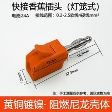 4mm 香蕉插頭 32A 大電流 燈籠頭 V0級阻燃尼龍外殼, 1個, 4mm快接香蕉燈籠插頭-橙【銅鍍鎳】