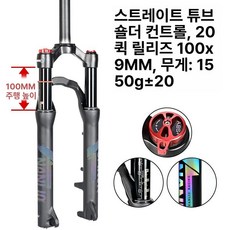 산악 자전거 유압 포크 충격흡수 엠티비 산악자전거 24단, 1개, 20인치 퀵 릴리스 100mm