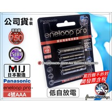 Panasonic eneloop pro 四號AAA充電電池 950mAh高容量 低自放電 日本製造, 1套