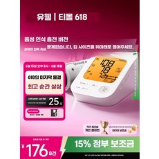 모아픽 전자 팔뚝형 혈압계 정밀 혈압측정기 가정용 충전식 자동 고혈압 측압기, 1개, YE680B 배터리식