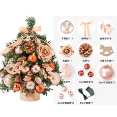 WULA烏拉 迷你聖誕樹 多款小聖誕樹 聖誕布置 聖誕氣氛 聖誕假樹 迷你聖誕 桌上型聖誕樹, 1個, 橘金色