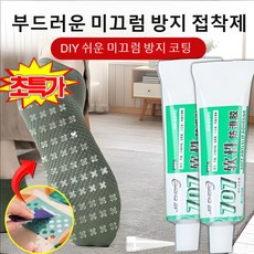 1+1 양말 미끄럼방지 테이프 부드러운 미끄럼 방지 접착제 밑창 미끄럼방지 접착제, 2개, 50ml
