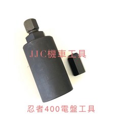 JJC機車工具 附保護螺帽 川崎 忍者300 400 X-MAX 300 Ninja 300 400 電盤特工 電盤工具, 1個