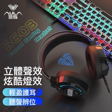 狼蛛S603頭戴式有線耳機單USB接口臺式電腦筆記本7.1電競遊戲吃雞, 17, 7.1版本