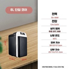 차량용 냉온장고 캠핑 가정용 핸디 이동식 냉장고 미니냉장고, 8리터 검정색(220/12V)