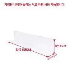 투명 가림막 애완동물 바닥 소파 틈새 침대밑 판 아크릴칸막이 비말차단 보호필름, 1개, 50cm 8cm