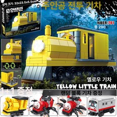 추추찰스 트레인 로블록스 공포게임 조립 블럭