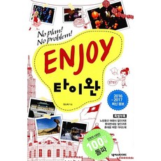 Enjoy 타이완 (2016~2017) 양소희