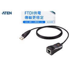 ATEN UC232BF USB轉RJ-45 (RS-232) Console 轉換線 FTDI, 1個, 1.2m