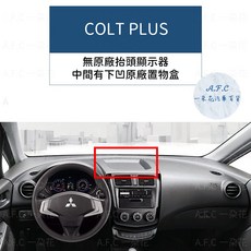 【A.F.C 一朵花】避光墊, 1個, COLT PLUS-無抬顯 有置物盒,短毛-黑邊