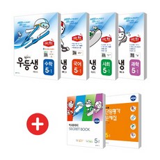 우등생 해법 초등 전과목 5-1 세트(2018):빅데이터, 천재교육, 초등5학년