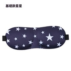 男女護眼冷熱雙敷冰眼罩 通用透氣睡眠遮光可愛卡通成人眼罩, 1個, 3D睡眠眼罩基礎款星星款（無冰袋）