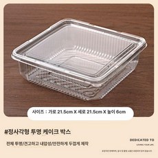 대형 보틀 케이크 사각 투명 포장 연락 딸기 티라미수, [10 세트] 정사각형 케이크 박스, 1개, 1개