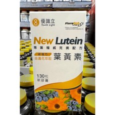 優識立 新複方金盞花萃取葉黃素 130粒, 1個