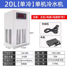 60L 冷暖 水冷機單機, 1個, ①20L-單冷【單機】