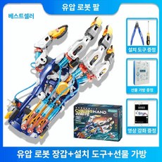 로봇손 기계손 프로그래밍 유압 코딩손 조립식 손가락, 로봇 손