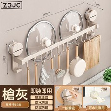 Z3JC 廚房掛鉤置物架掛架免打孔吸盤掛杆鍋鏟壁掛排鉤收納架神器勺子, 1個, 【奶白】單杆60cm12鉤(可放鍋蓋):如圖