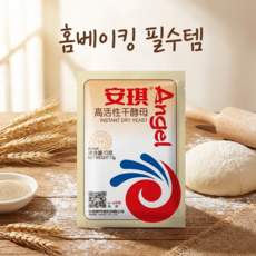 안치 이스트 고활성 건조 효모 베이킹 발효 빵 만들기 인스턴트 드라이 이스트, 3개, 13g