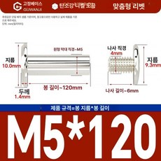 니켈 도금 앨범 고정용 나사 세트 리벳 DIY 부속품 핀 팝너트 사진 연결 너트, 1개, M5x120 10개