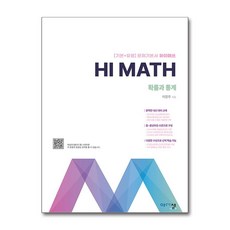 아름다운 샘 Hi Math 확률과 통계 확통 (2026년) (GROW BOOK 그로우북) 학습 사고정리