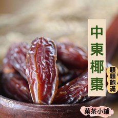 中東椰棗乾 天然原果無添加植物油, 1個, 椰棗300g(半斤裝)