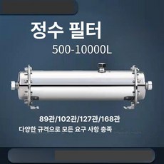 지하수여과기필터 3500L 처리기 농수 석회 3 지하수, 89 600L