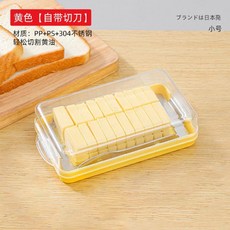 Utookii 附帶切刀 奶油分裝收納盒 附叉匙 附蓋 冰箱保鮮盒, 1個, 帶蓋防塵【帶切割板】黃油收納盒,小號【約220g】+黃油叉