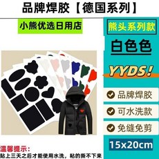 焊膠款羽絨服補丁貼 免縫修補貼, 隨機色2小貼 第三代可水洗焊膠款 ,水洗不掉丨免縫丨免燙丨