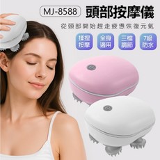東京數位 MJ-8588 頭部按摩儀 - 3檔調節 全身適用 7級防水 4輪離旋式按摩, 粉, 1個