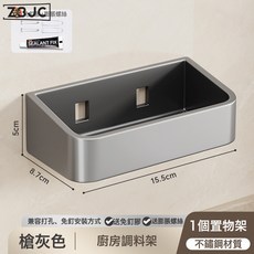 Z3JC 廚房調料盒免打孔壁掛多功能調味罐瓶調味品組合套裝收納架, 1個, 槍灰單層15cm:如圖