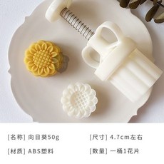 中秋月餅模具 台灣直發 附電子食譜 復古鈴蘭花 月餅壓模 綠豆糕紫薯點心模具, 1個, 向日葵50g 一桶1花片