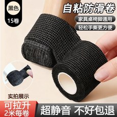 威龍原子 自粘防滑繃帶 椅子腳墊 凳子腿保護套, 1個, 中國威龍原子 黑色繃帶 地板無刮痕 拖拉,自沾不留膠 綁4個桌腳 升級加厚-可拉伸
