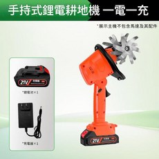 超能玩工 保固一年 鋰電微耕機 手持鋰電微耕機 電動鬆土機 鬆土機 除草機 微耕機 電動鋤頭 電動工具, 1個, 鋰電微耕機一電一充