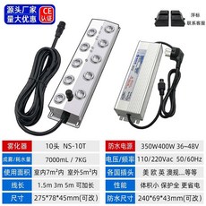 能順NS10T 十頭霧化板 十二頭超聲波霧化器 美規110v 水池景觀噴霧造霧器 超聲波起霧器 加濕機配件, 10頭+防水電源+【浮標】（5米）