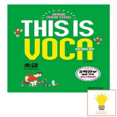 넥서스에듀 This is Vocabulary 초급, 없음