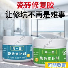 廠家直銷 瓷磚修補劑 陶瓷膏 地磚裂縫坑洞修復劑 強力黏合, 1個, 象牙白,120克【A60克+B60克】快乾