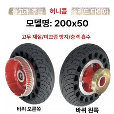 전동킥보드 타이어휠, 펑잉 벌집 충격흡수 200 돌고래 뒷바퀴 B, 1개
